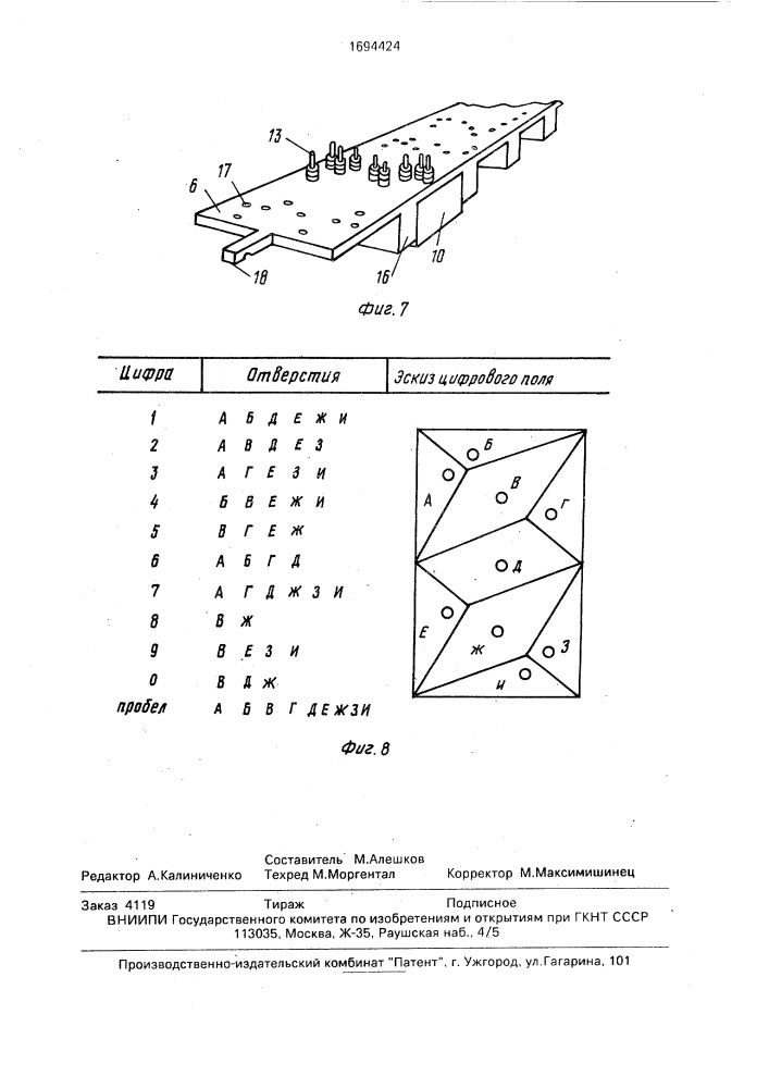 Устройство для маркирования изделий (патент 1694424)