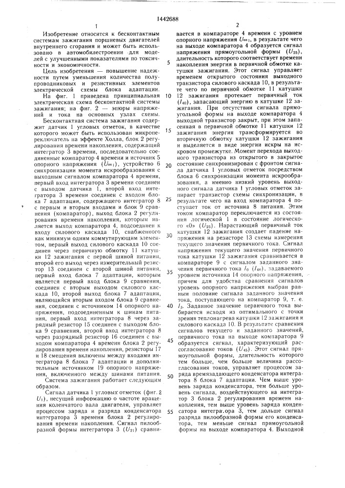 Бесконтактная система зажигания (патент 1442688)
