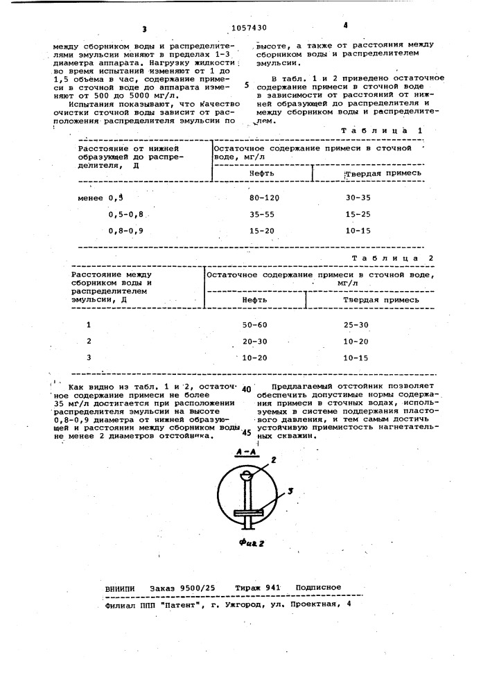 Отстойник для очистки сточных вод (патент 1057430)