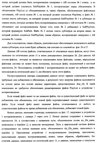 Устройство воспроизведения, способ воспроизведения, программа, носитель данных программы, система поставки данных, структура данных и способ изготовления носителя записи (патент 2414013)