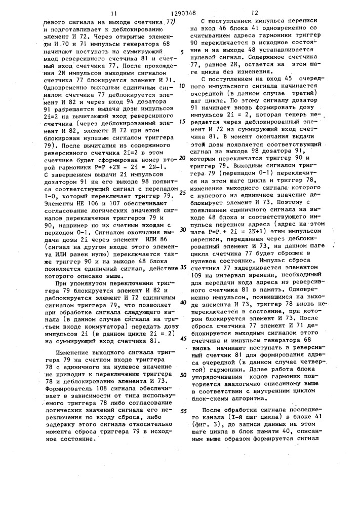 Устройство для дискретного преобразования фурье (патент 1290348)
