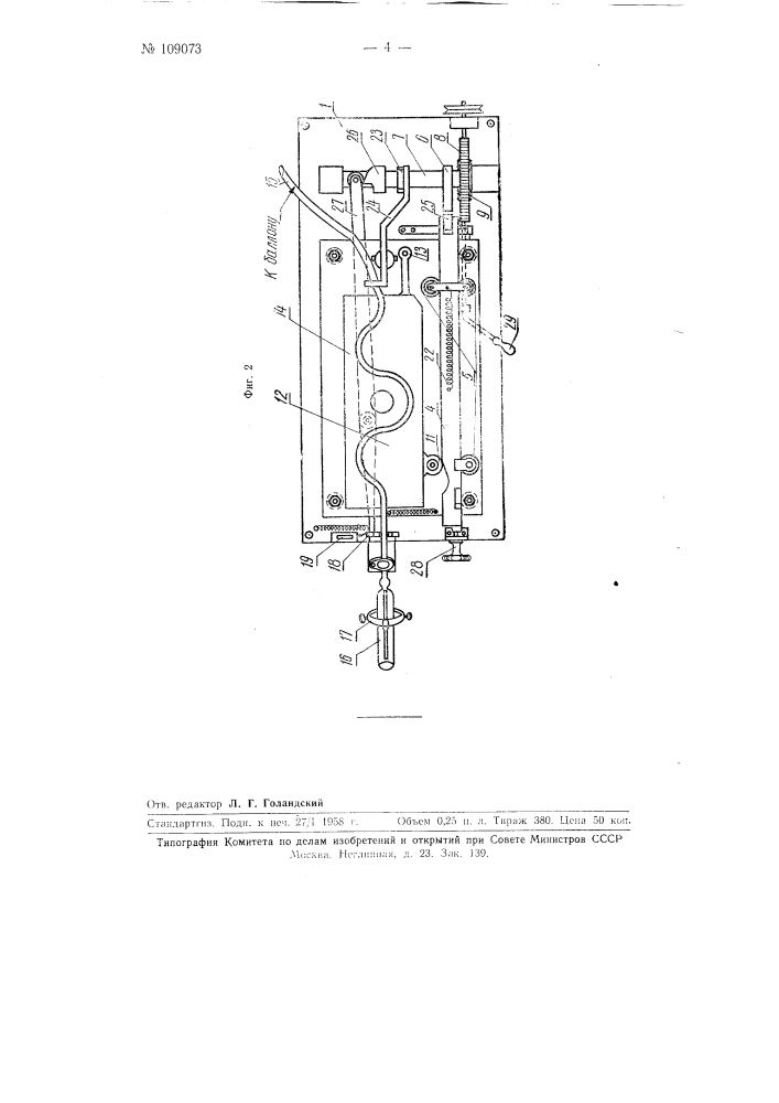 Аппарат для дозированного розлива жидкостей (патент 109073)