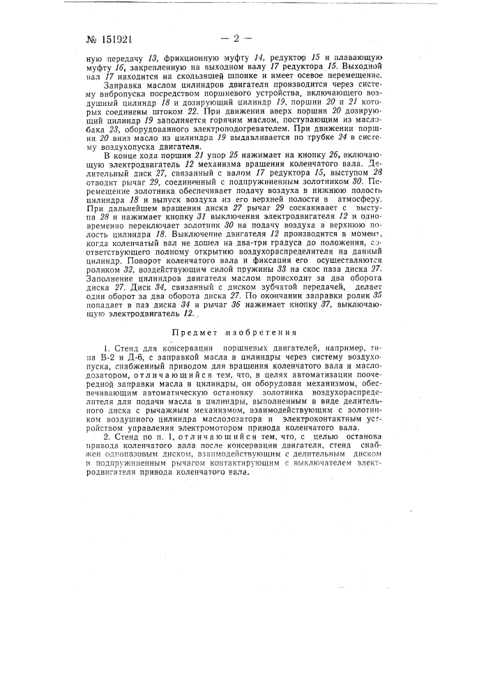 Стенд для консервации поршневых двигателей (патент 151921)