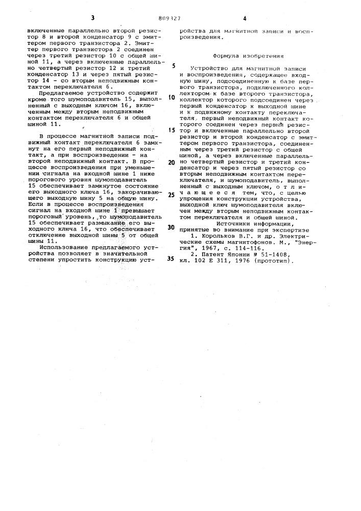 Устройство для магнитной записии воспроизведения (патент 809327)