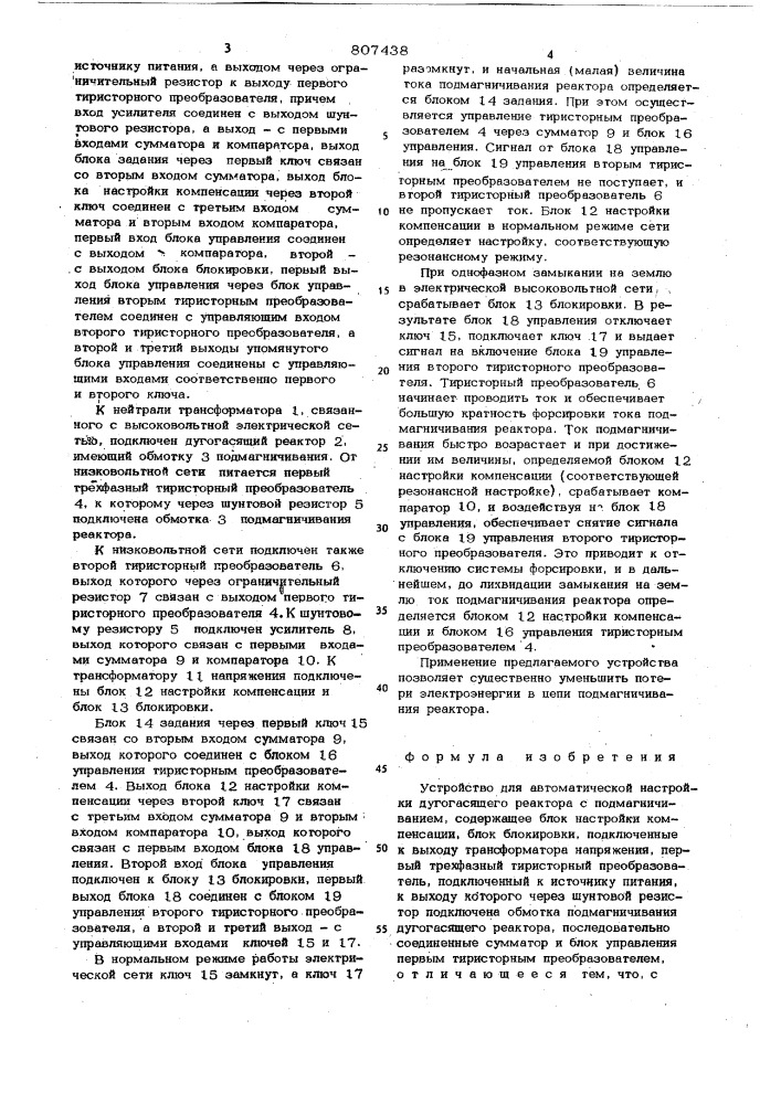 Устройство для автоматической настройкидугогасящего peaktopa c подмагничи-ванием (патент 807438)