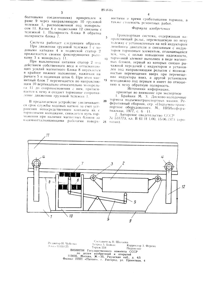 Транспортная система (патент 893646)