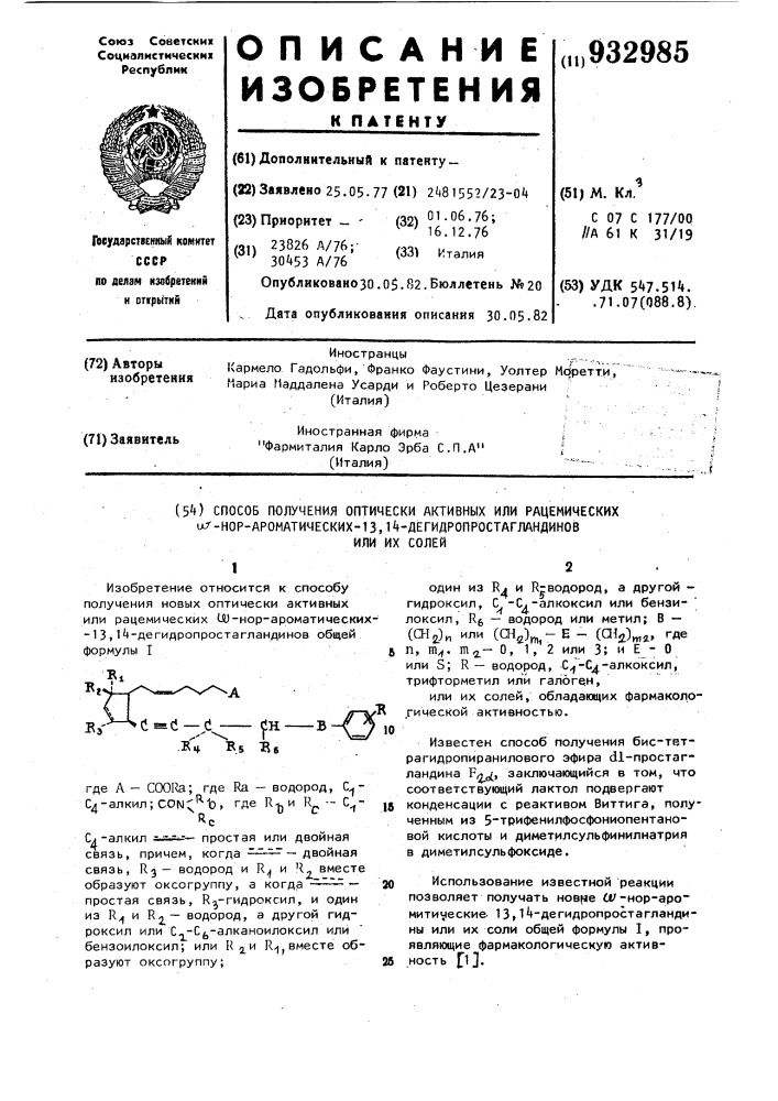 Способ получения оптически активных или рацемических w-нор- ароматических-13,14-дегидропростагландинов или их солей (патент 932985)