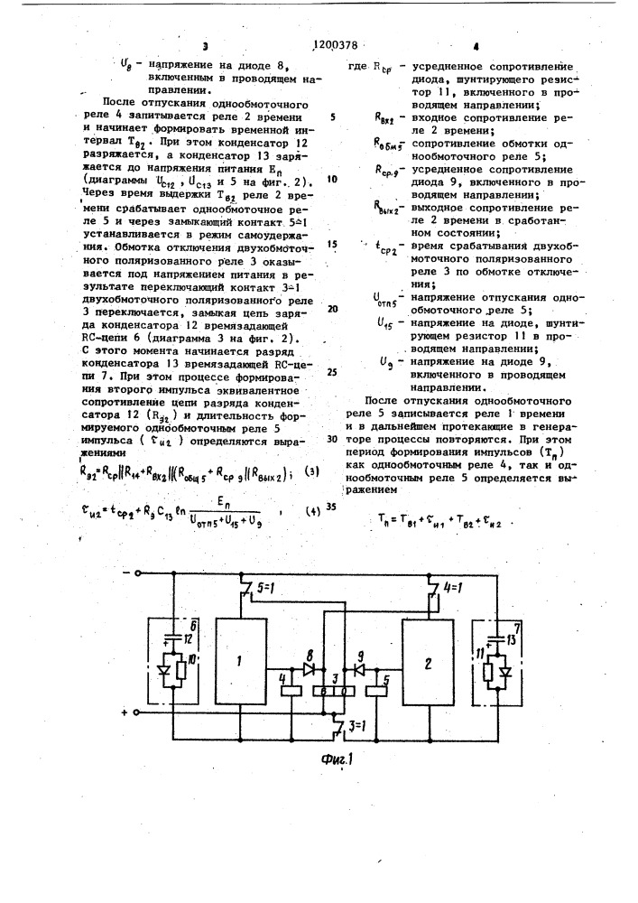 Генератор импульсов инфранизких частот (патент 1200378)