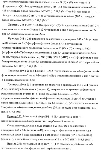 Производные имидазолона и имидазолидинона как 11в-hsd1 ингибиторы при диабете (патент 2439062)
