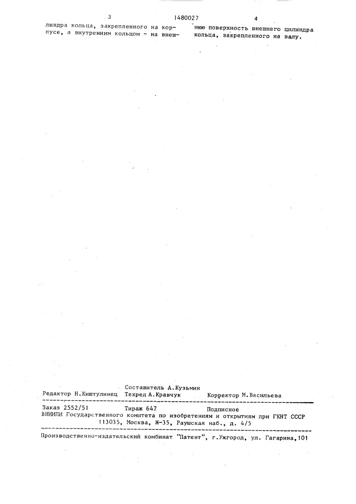 Герметичная вертикальная синхронная муфта (патент 1480027)