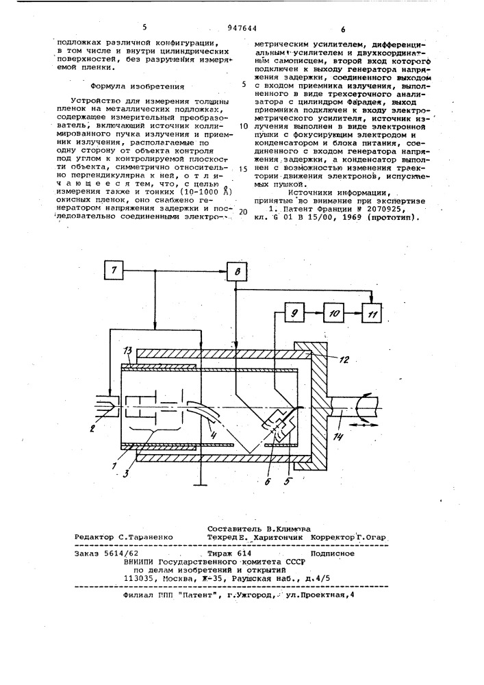 Устройство для измерения толщины пленок на металлических подложках (патент 947644)
