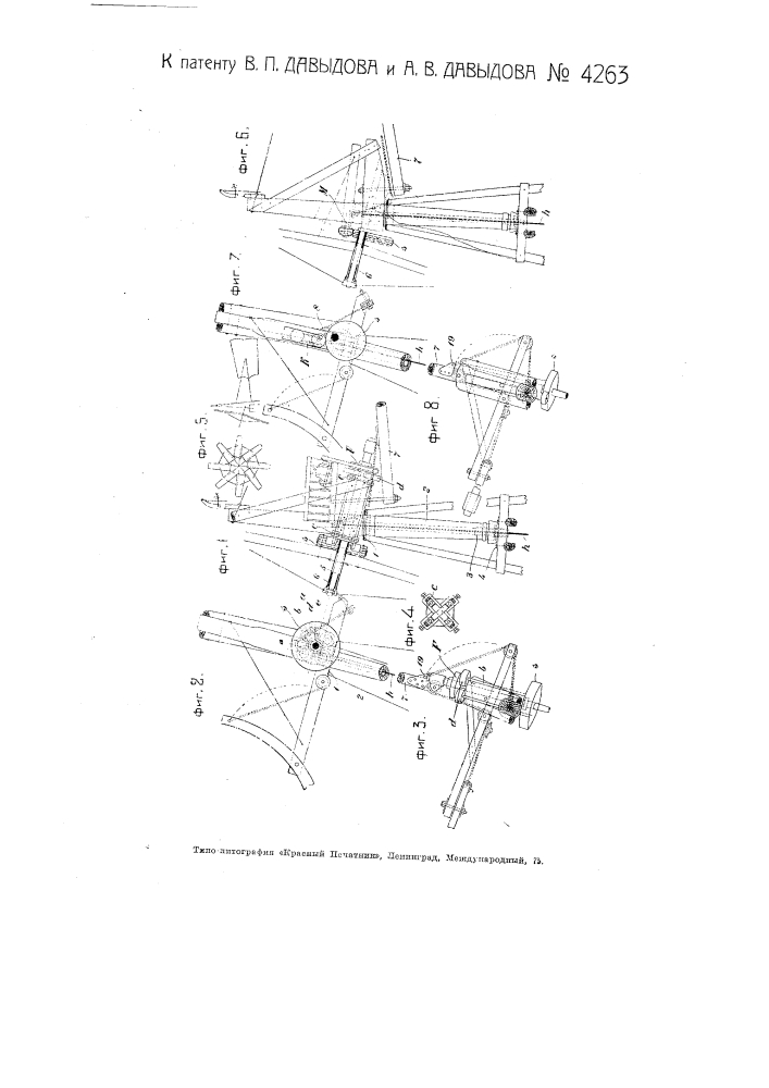 Вертикальный ветряный двигатель (патент 4263)