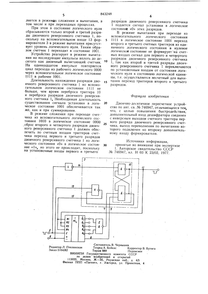 Двоично-десятичное пересчетноеустройство (патент 843248)