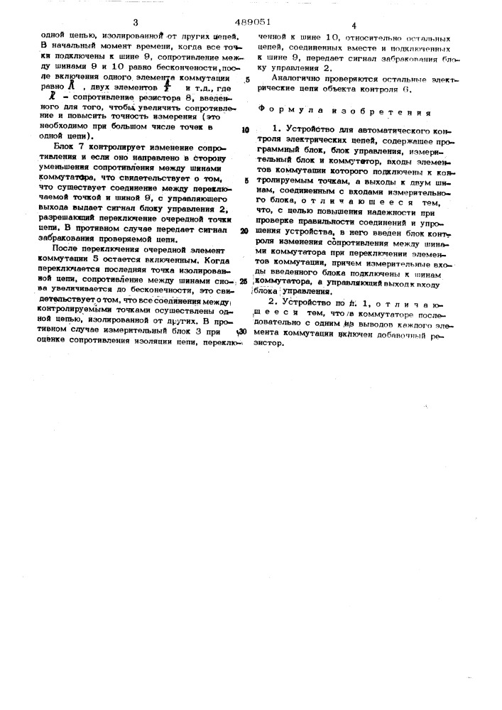 Устройство для автоматического контроля электрических цепей (патент 489051)