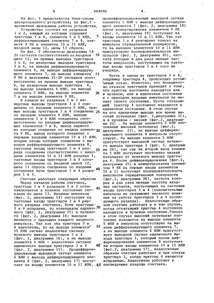 Дублированный счетчик импульсов (патент 984090)