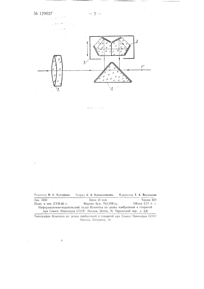Объектив с внутренней фокусировкой (патент 129037)