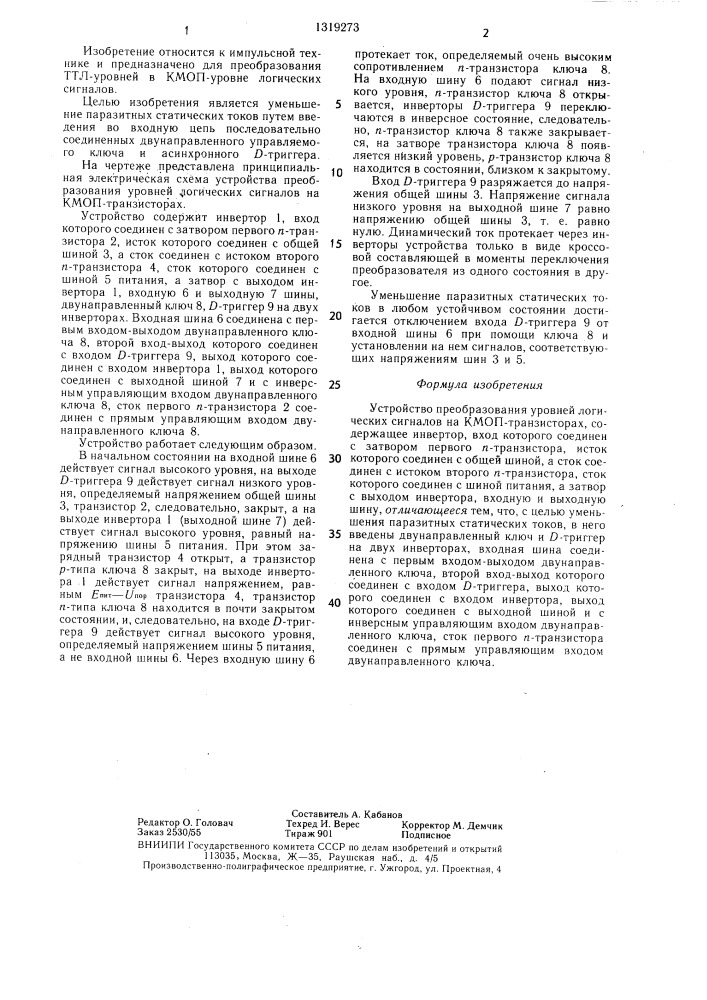 Устройство преобразования уровней логических сигналов на кмоп-транзисторах (патент 1319273)