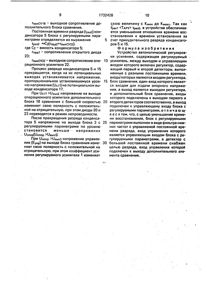 Устройство автоматической регулировки усиления (патент 1732428)