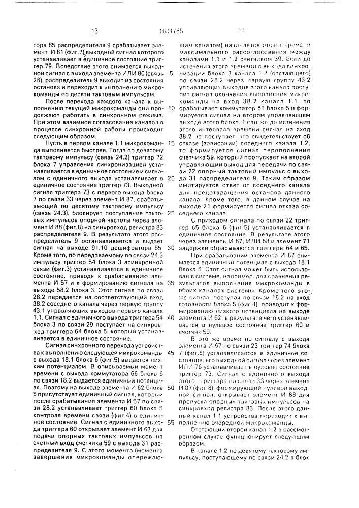 Устройство для синхронизации вычислительной системы (патент 1684785)