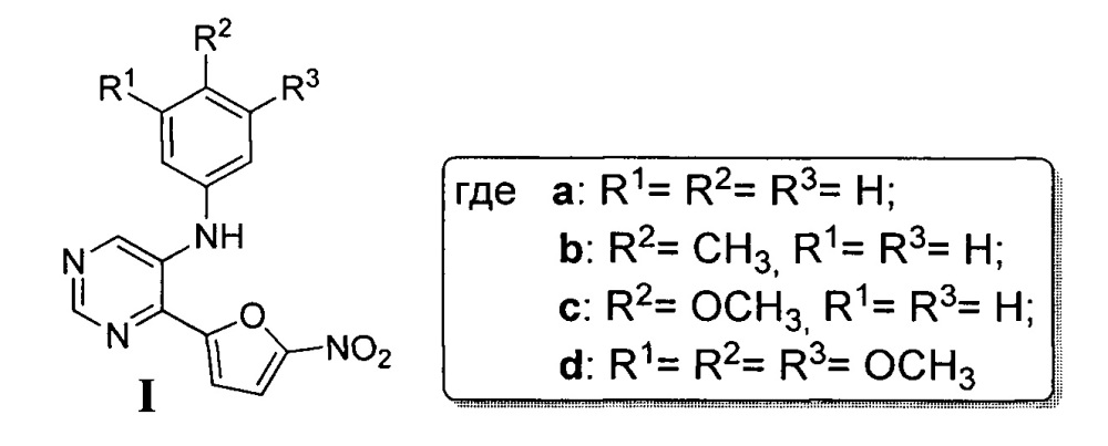 N-арил-4-(5-нитрофуран-2-ил)-пиримидин-5-амины, проявляющие антибактериальную активность, и способ их получения (патент 2642428)
