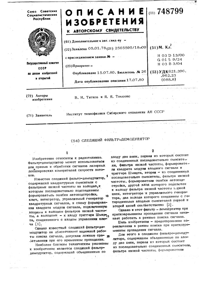 Следящий фильтр-демодулятор (патент 748799)
