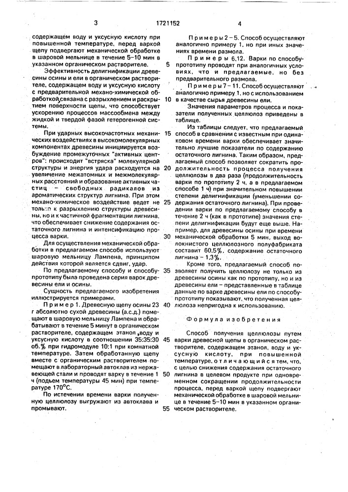 Способ получения целлюлозы (патент 1721152)