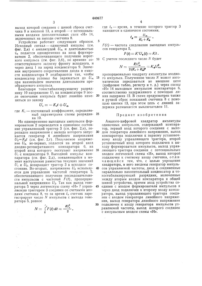 Аналого-цифровой квадратор амплитуды одиночных импульсов (патент 440677)