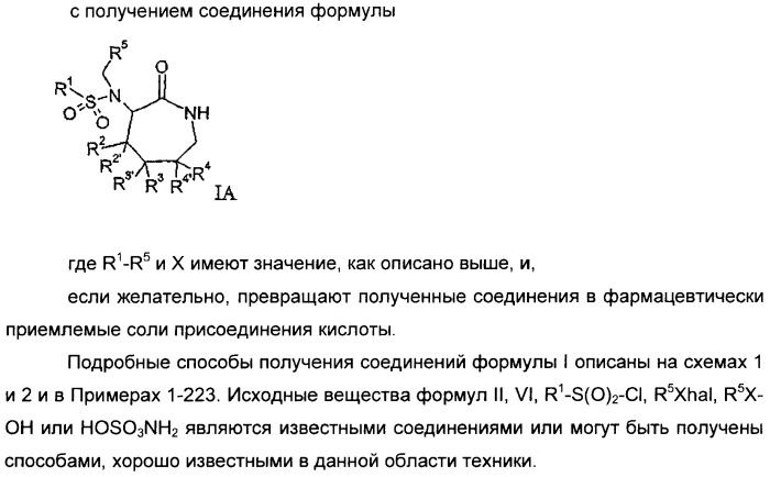 Производные сульфонамида (патент 2378258)