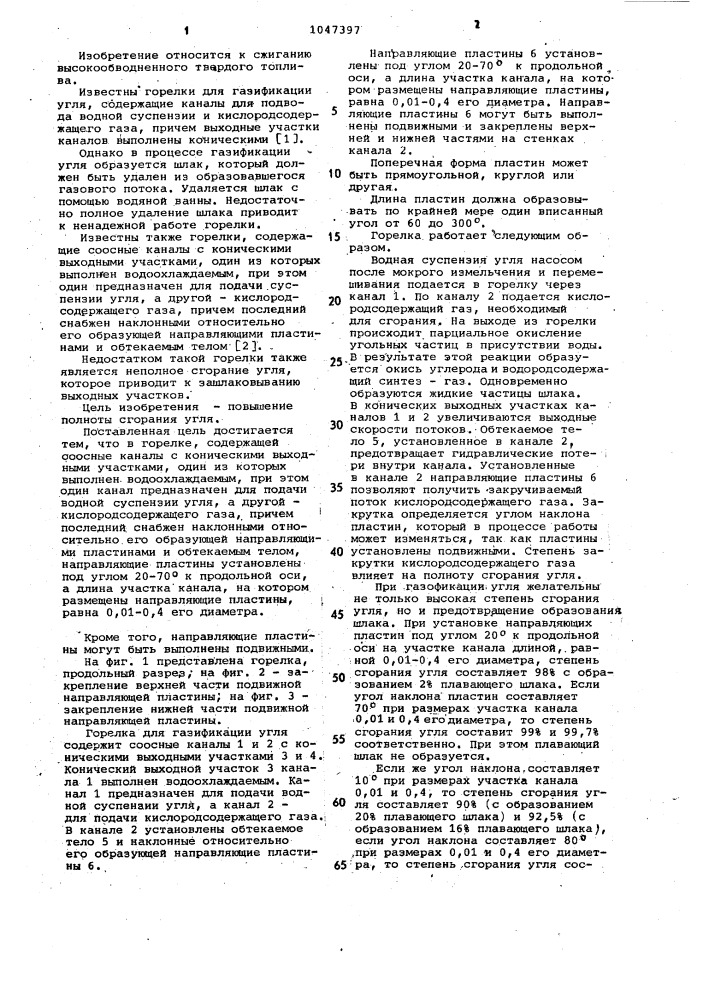 Горелка для газификации угля (патент 1047397)
