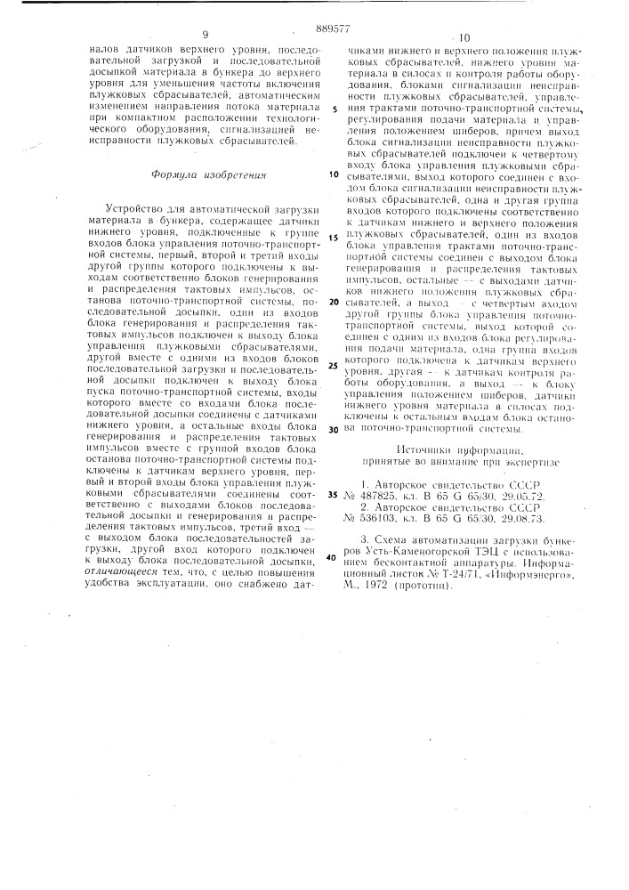 Устройство для автоматической загрузки материала в бункера (патент 889577)