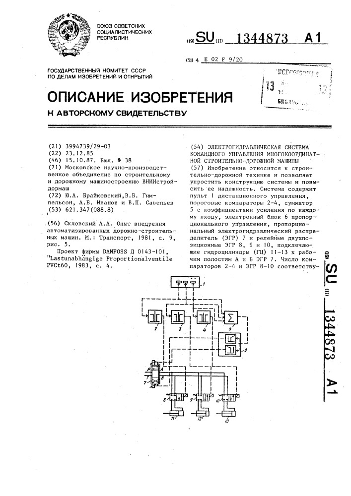 Электрогидравлическая система командного управления многокоординатной строительно-дорожной машины (патент 1344873)