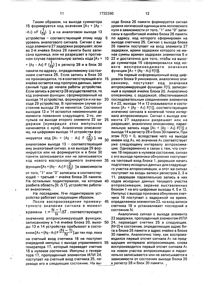 Устройство для воспроизведения функций (патент 1732360)