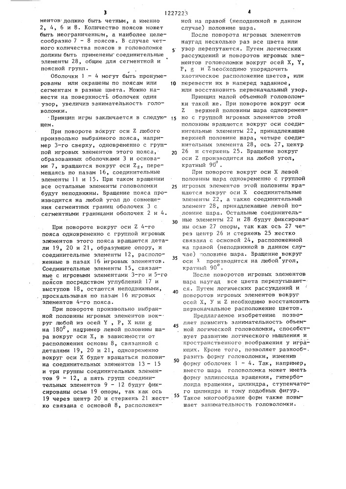 Объемная логическая головоломка (патент 1227223)