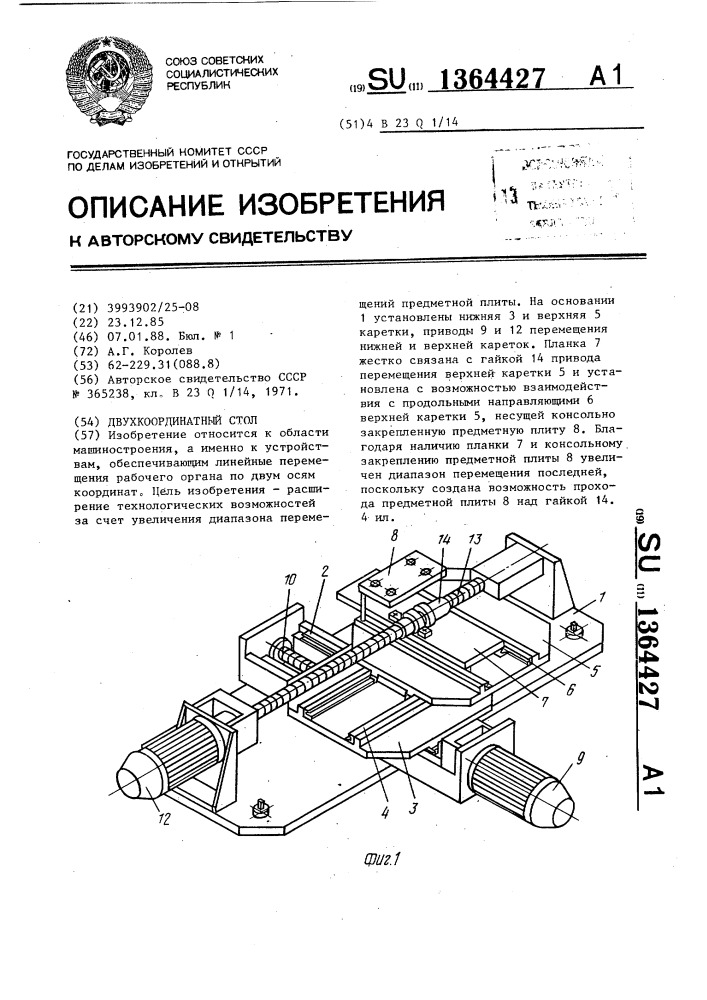 Двухкоординатный стол (патент 1364427)