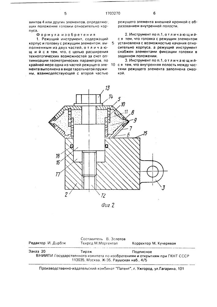 Режущий инструмент (патент 1703270)
