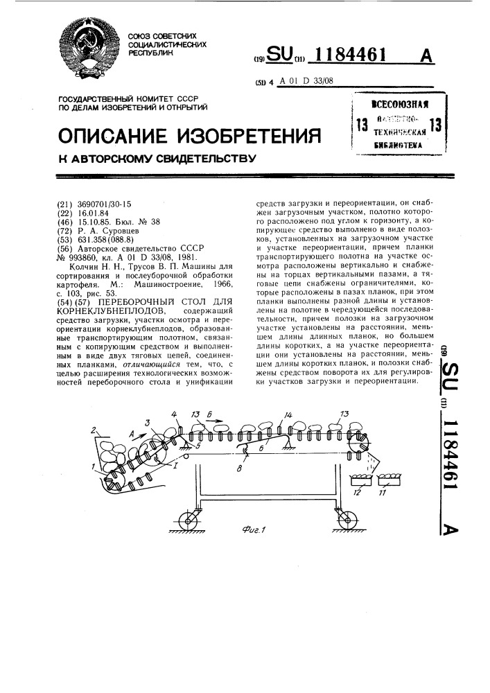 Переборочный стол для корнеклубнеплодов (патент 1184461)