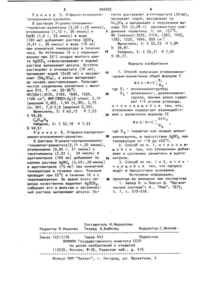 Способ получения этиленимино-циано-азометинов (патент 900802)