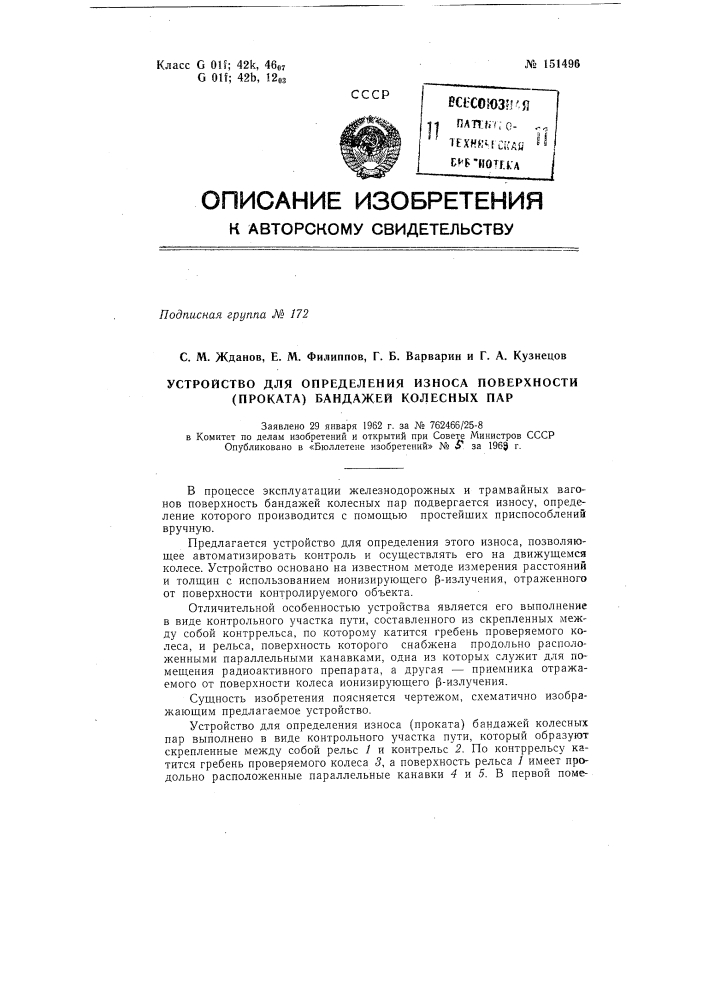 Приспособление для изготовления проволочных преобразователей без поперечной чувствительности (патент 151495)