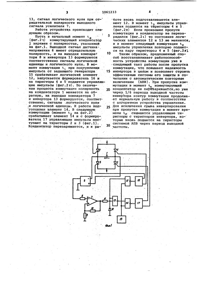 Способ управления устройством коммутации автономного инвертора и устройство для его осуществления (патент 1061233)