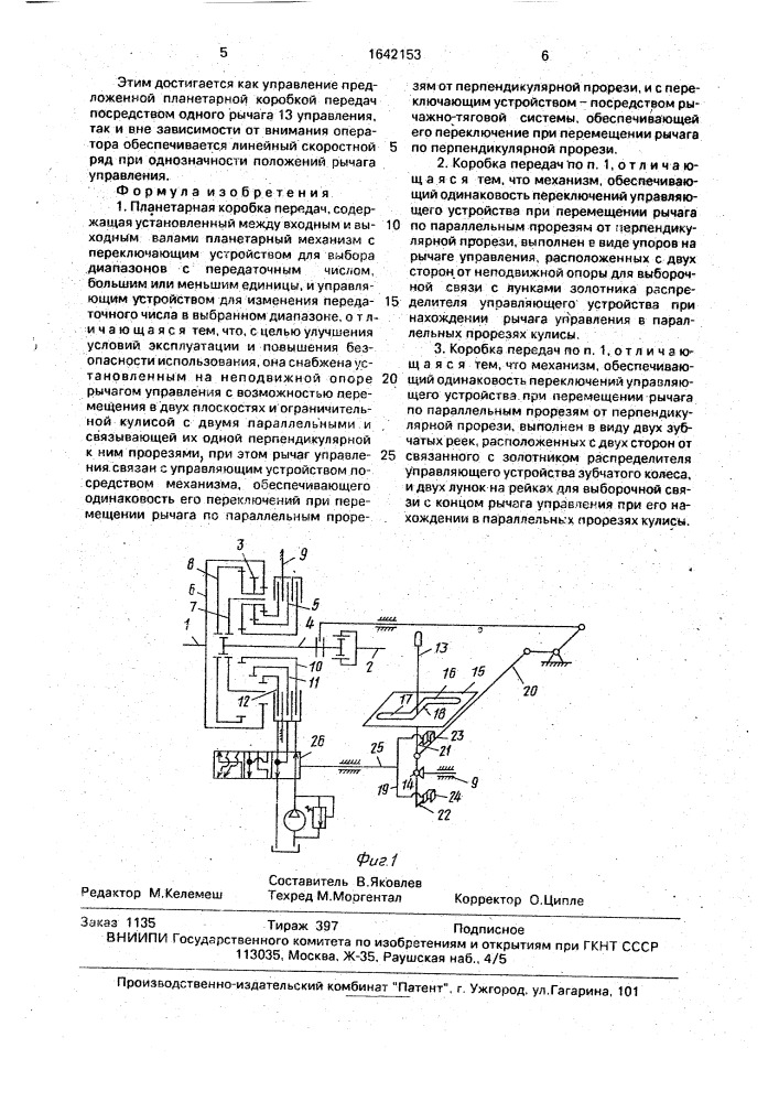 Планетарная коробка передач (патент 1642153)