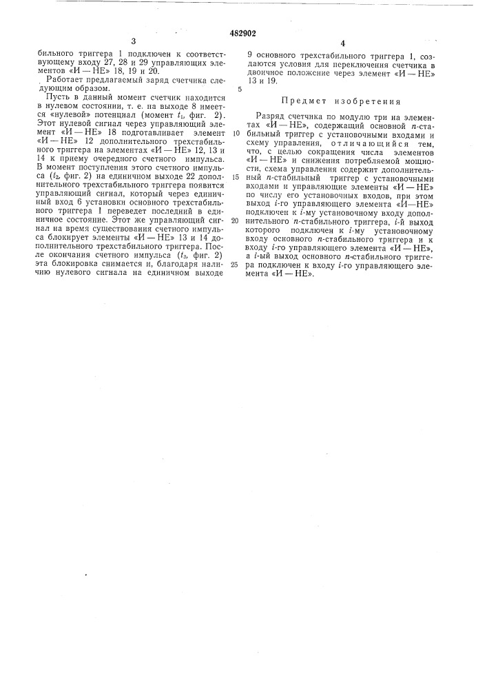 Разряд счетчика по модулю три (патент 482902)