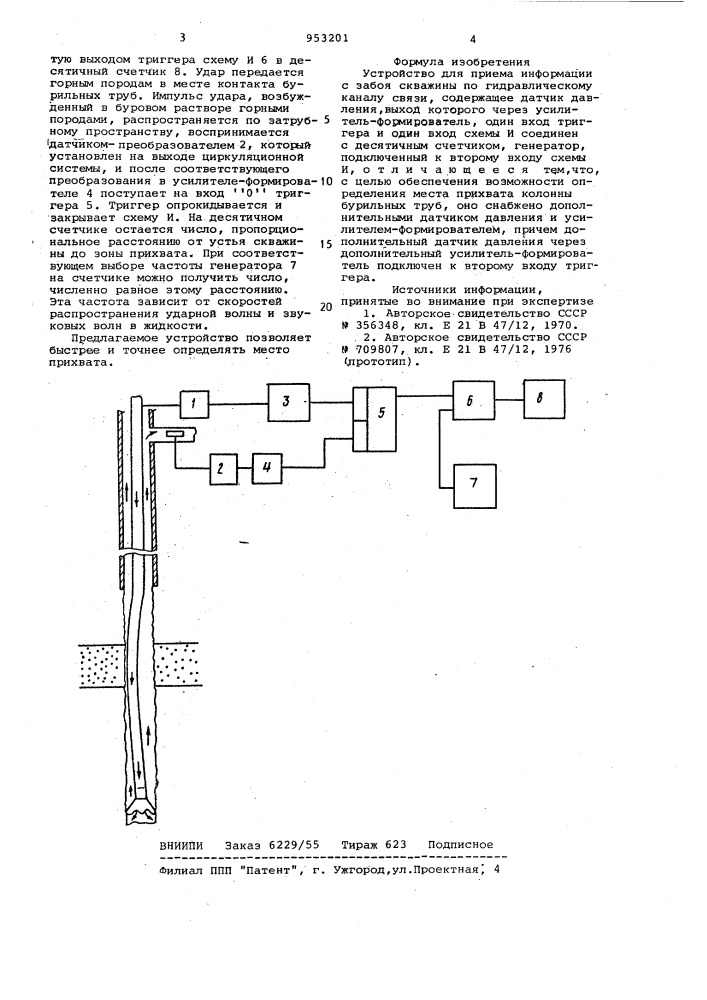 Устройство для приема информации с забоя скважины по гидравлическому каналу связи (патент 953201)