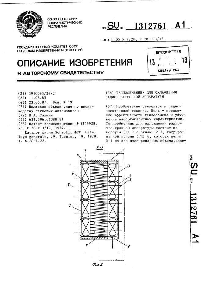 Теплообменник для охлаждения радиоэлектронной аппаратуры (патент 1312761)