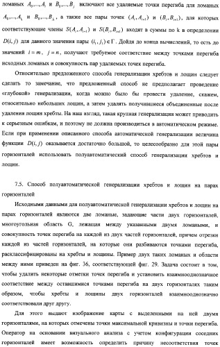 Способ распознавания форм рельефа местности по картине горизонталей (патент 2308086)