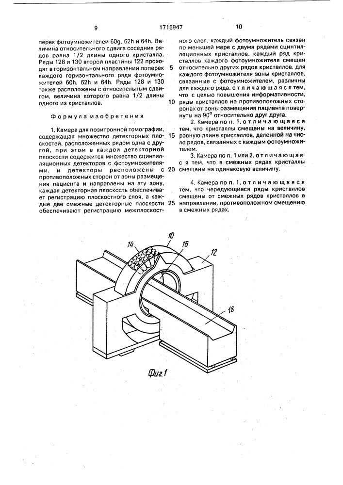 Камера для позитронной томографии (патент 1716947)