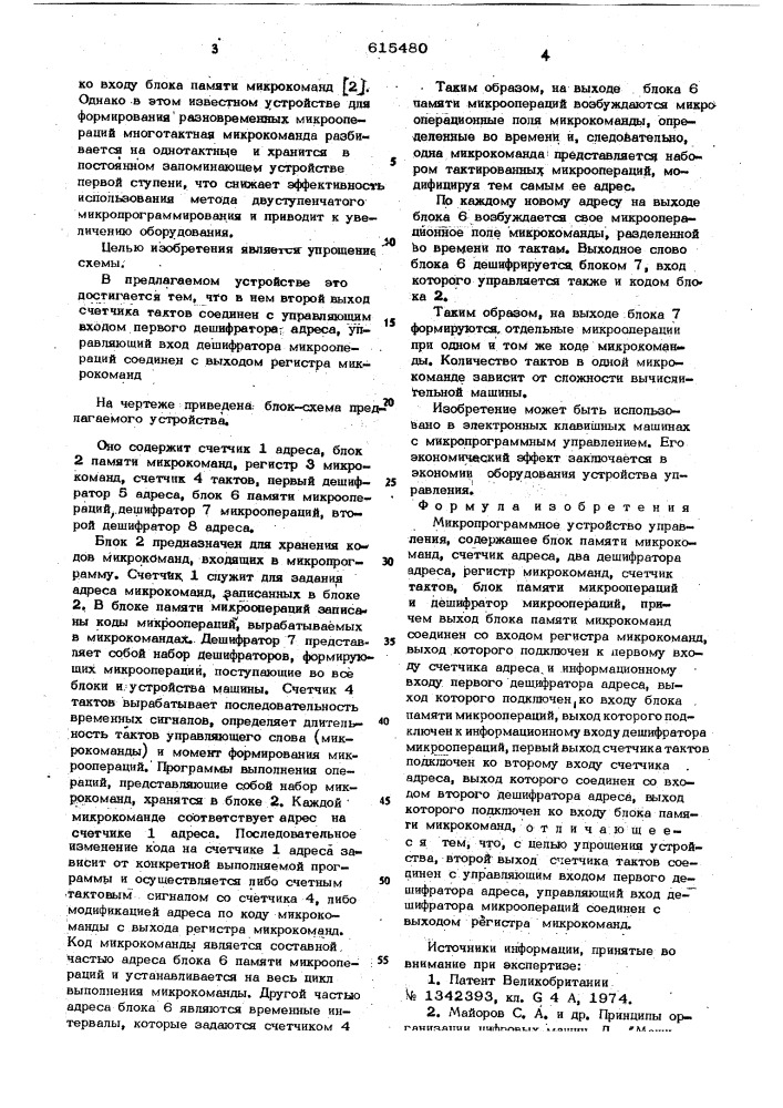 Микропрограммное устройство управления (патент 615480)