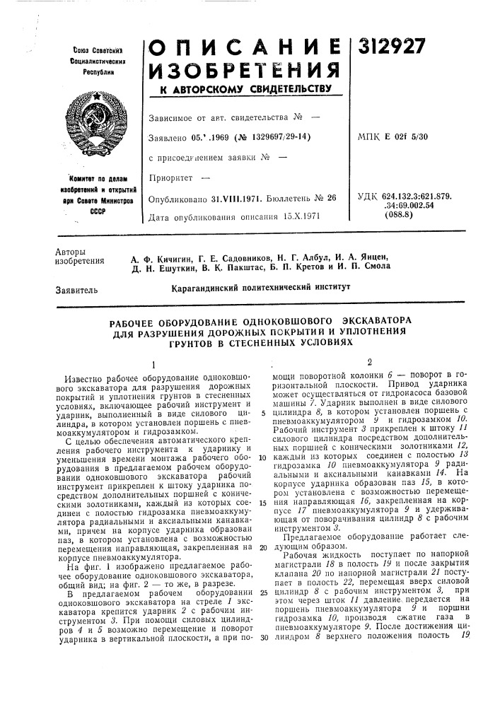 Рабочее оборудование одноковшового экскаватора (патент 312927)