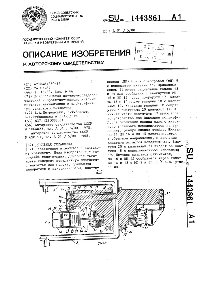 Доильная установка (патент 1443861)