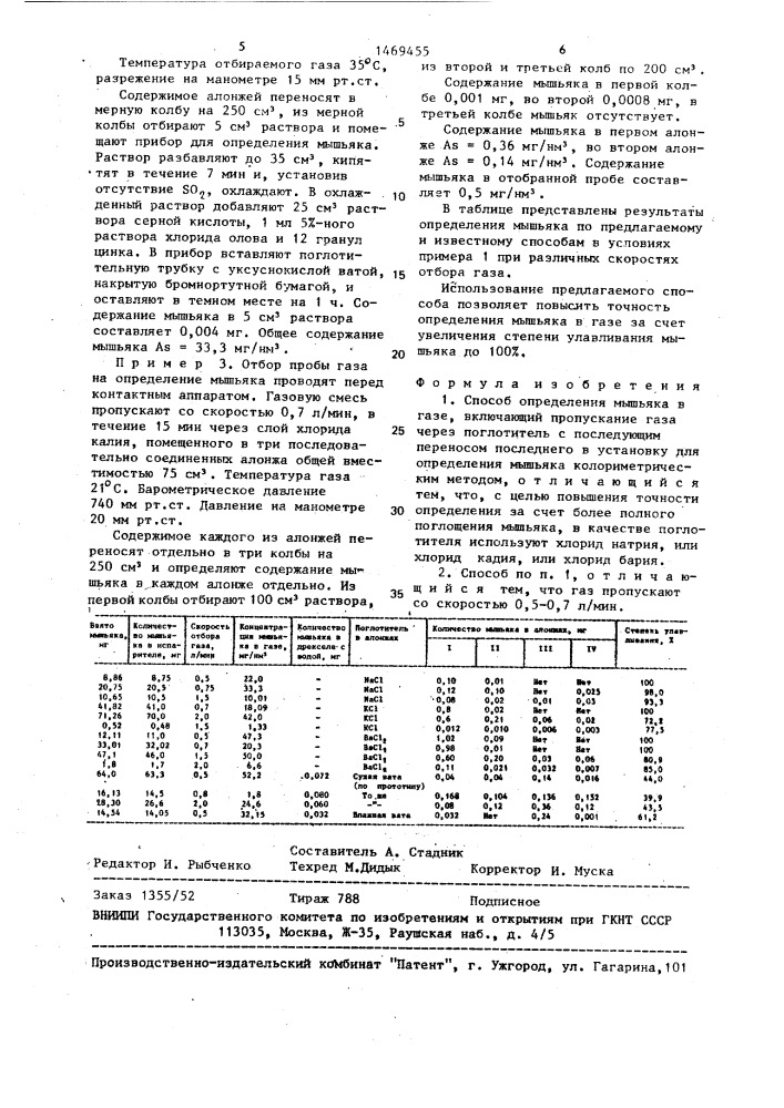 Способ определения мышьяка в газе (патент 1469455)