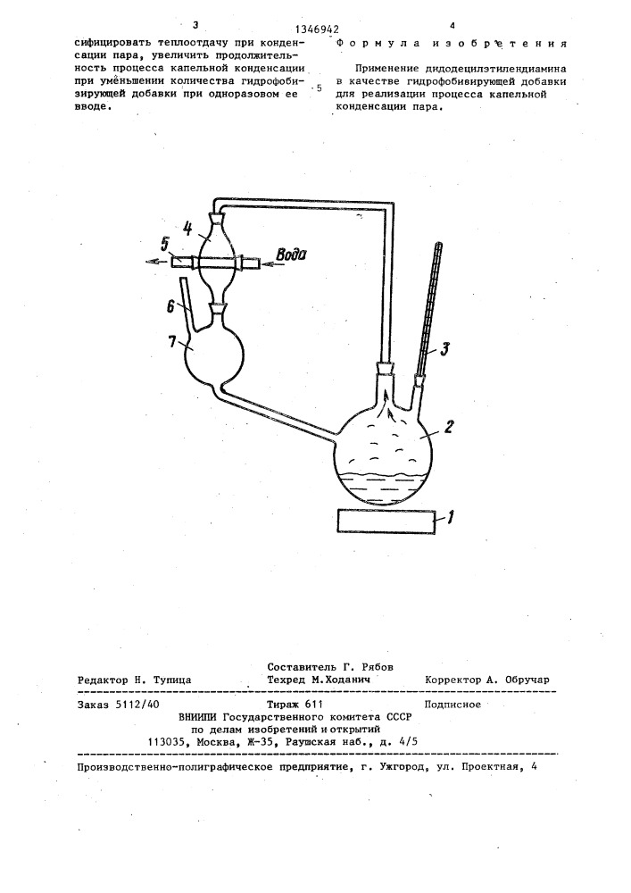 Гидрофобизирующая добавка (патент 1346942)